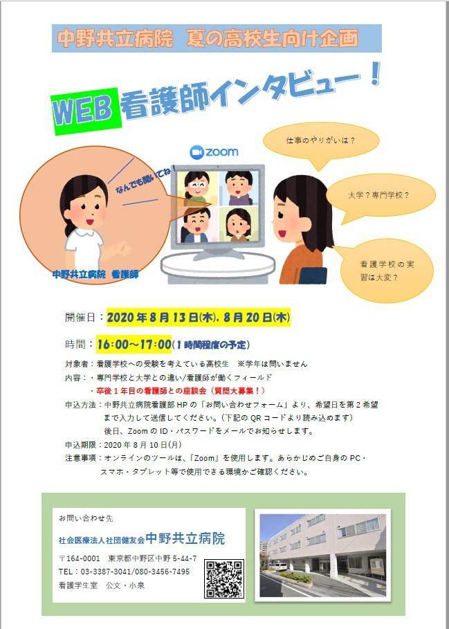 夏のWEB看護師インタビュー.jpg